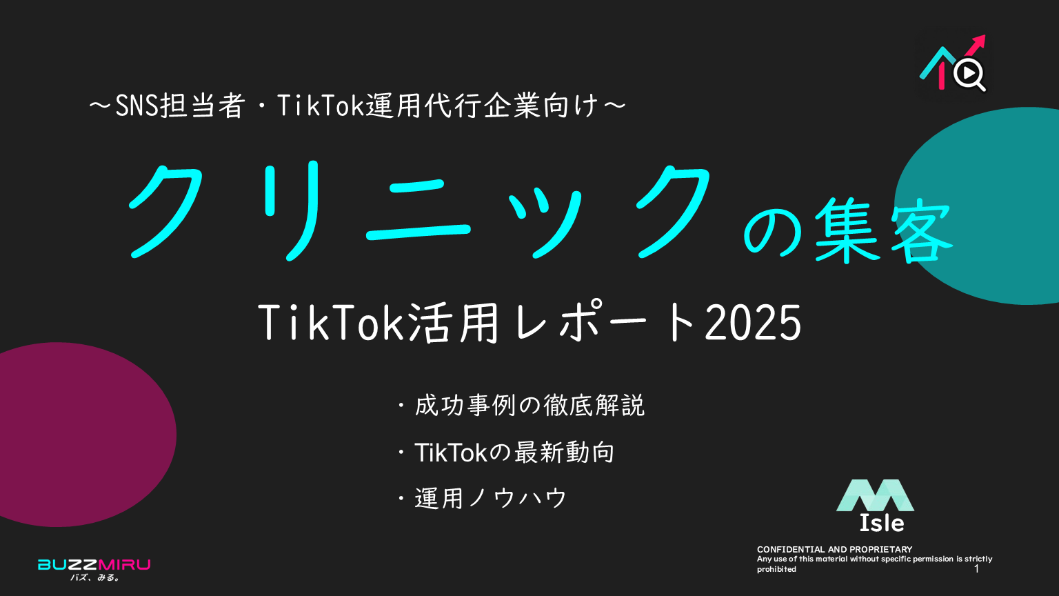 クリニック業界レポート表紙